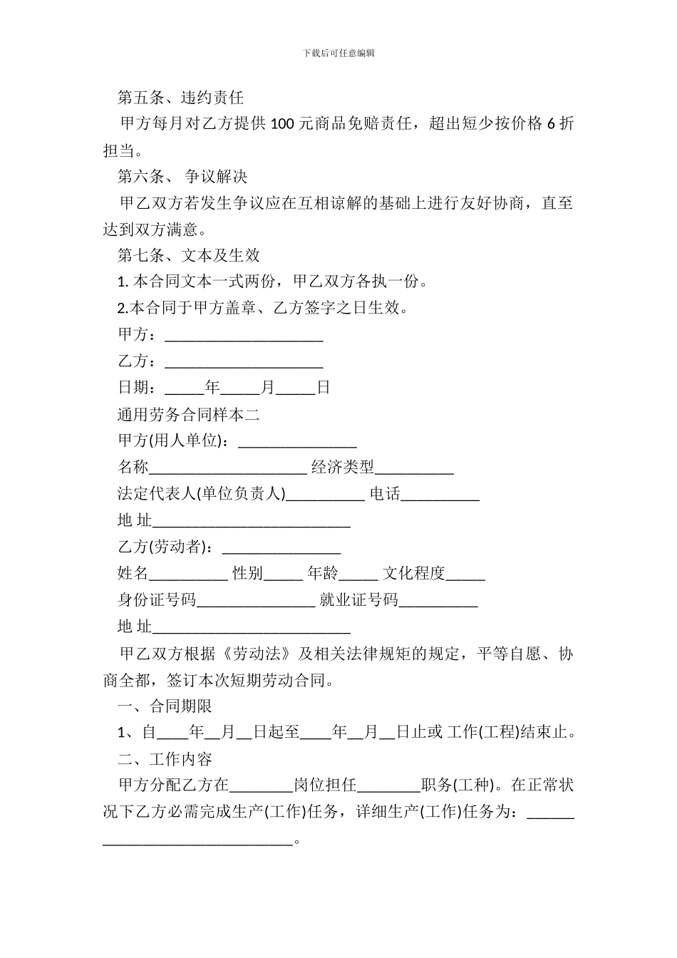通用劳务合同样本3篇新_第3页