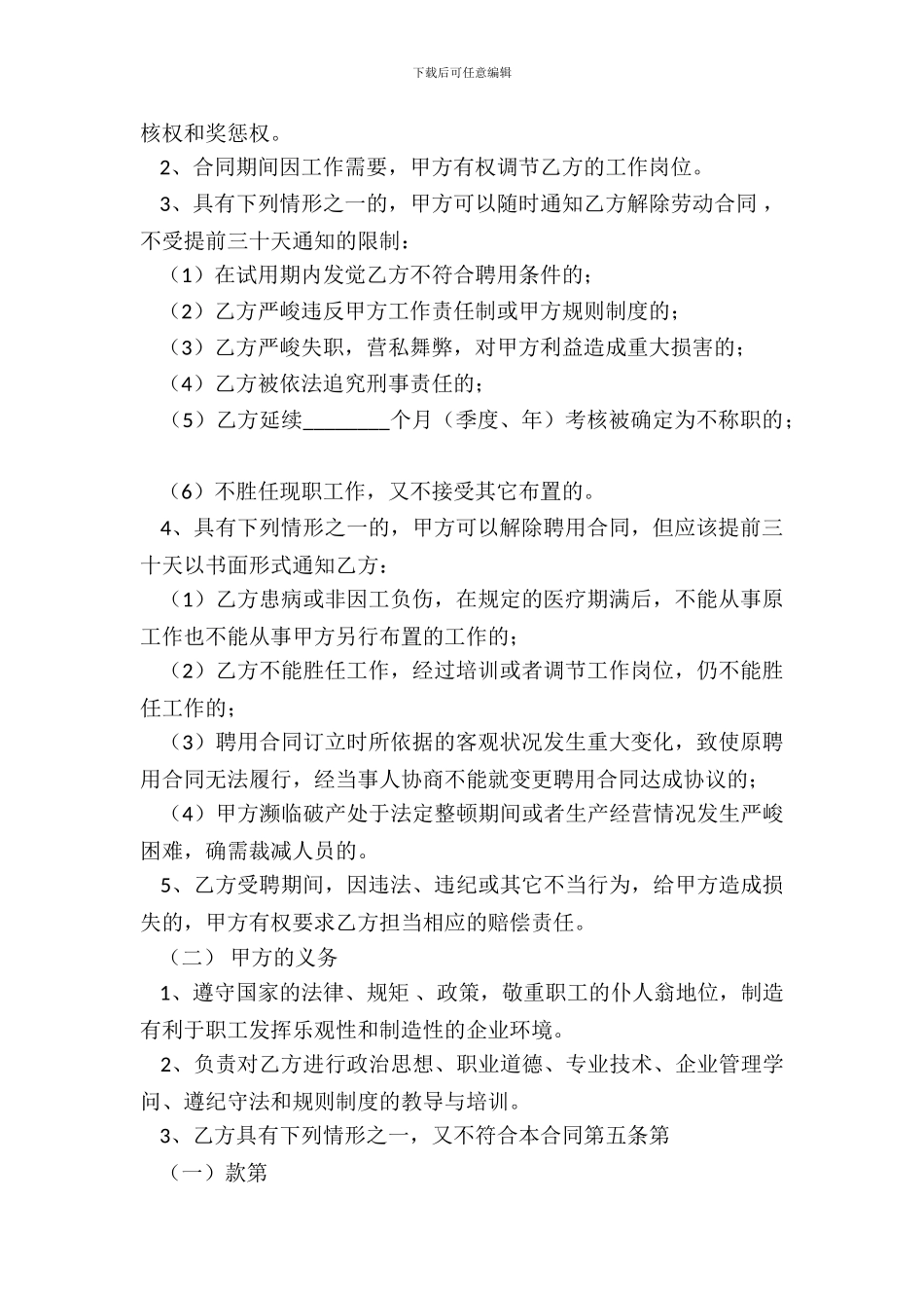 通用劳务聘用合同书_第3页