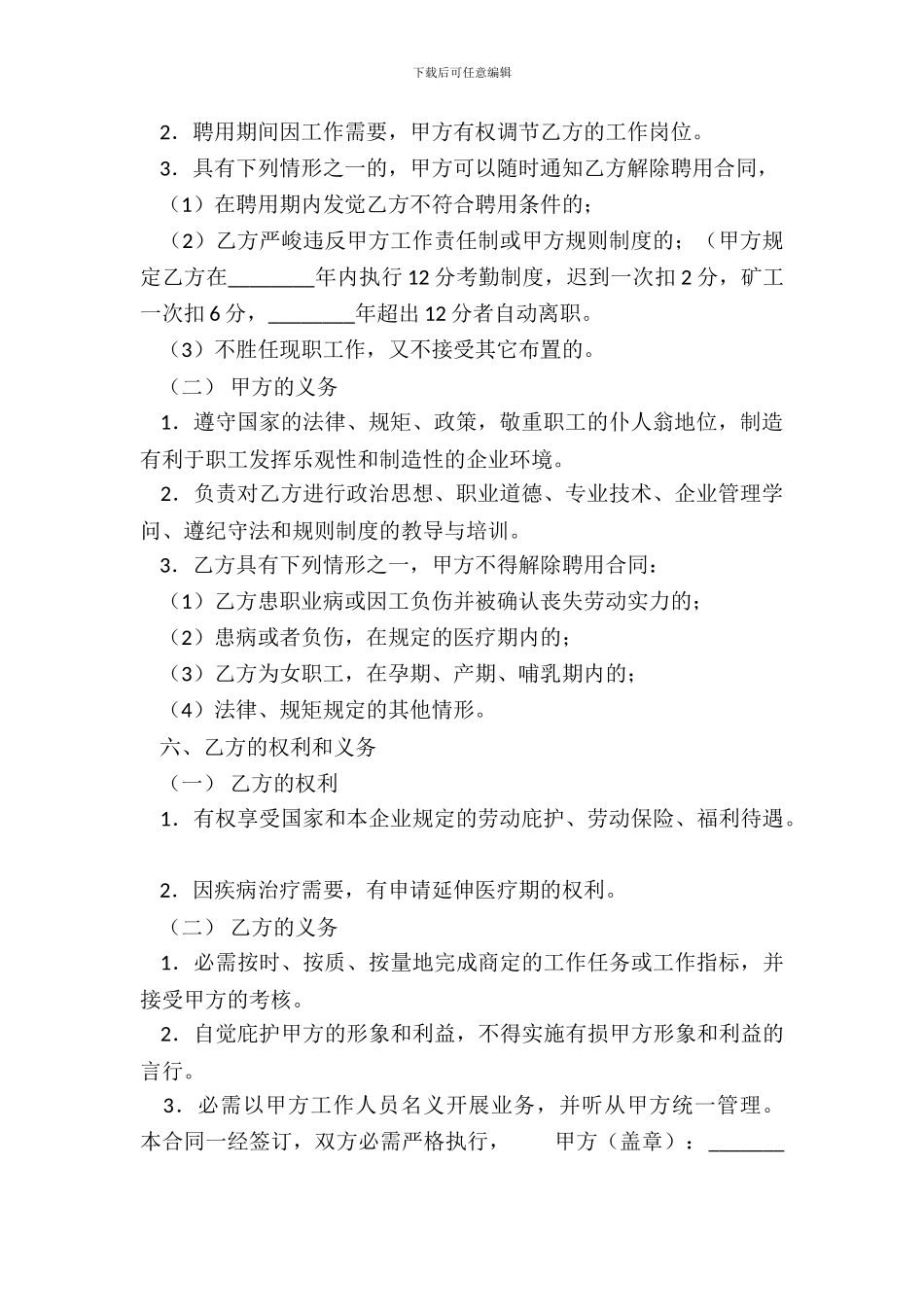 通用劳务聘用合同范本_第3页