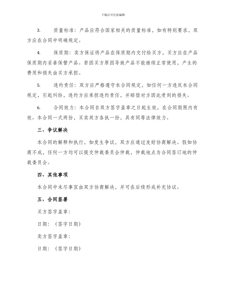 通用农副产品买卖合同_第2页