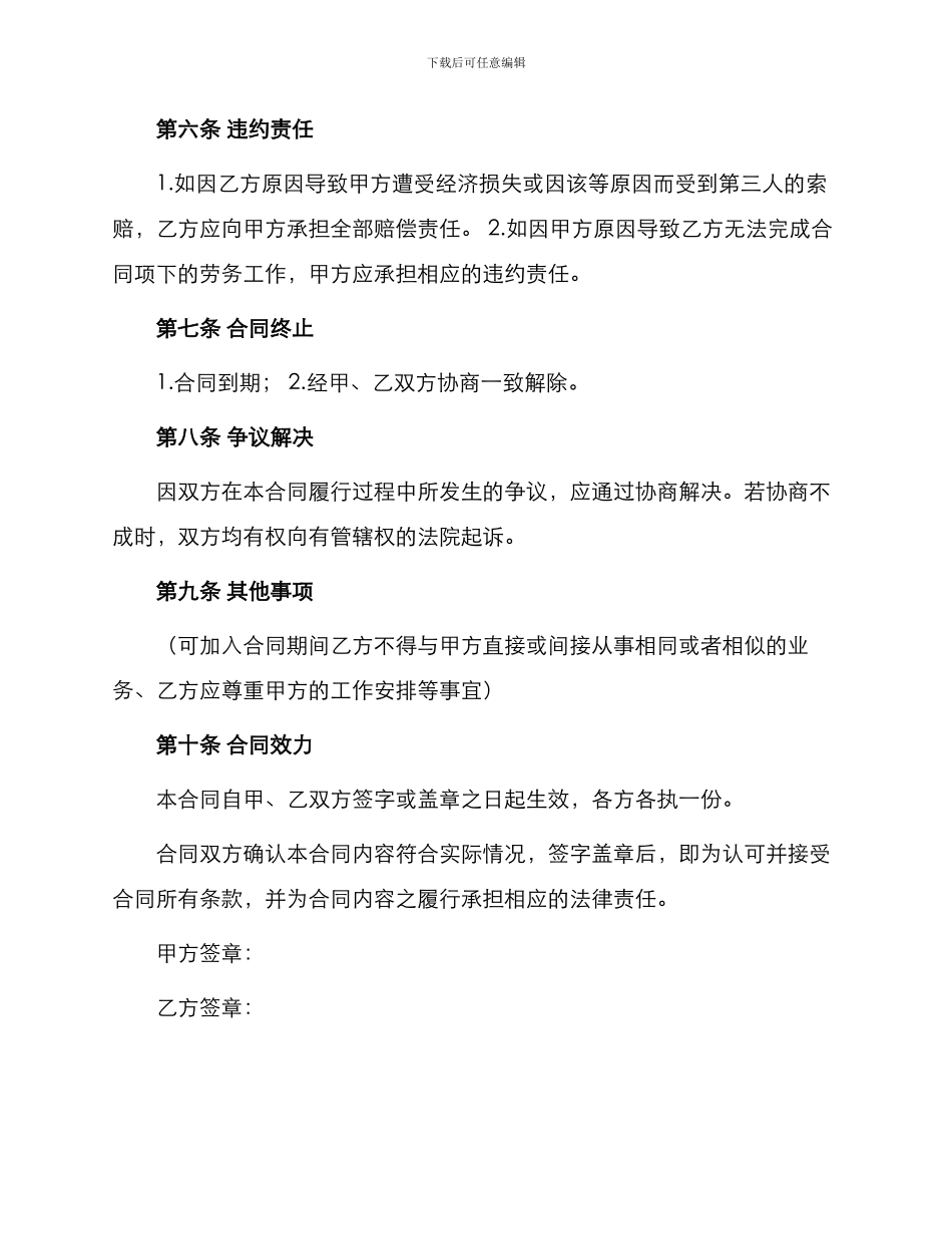 通用劳务合同书_第2页