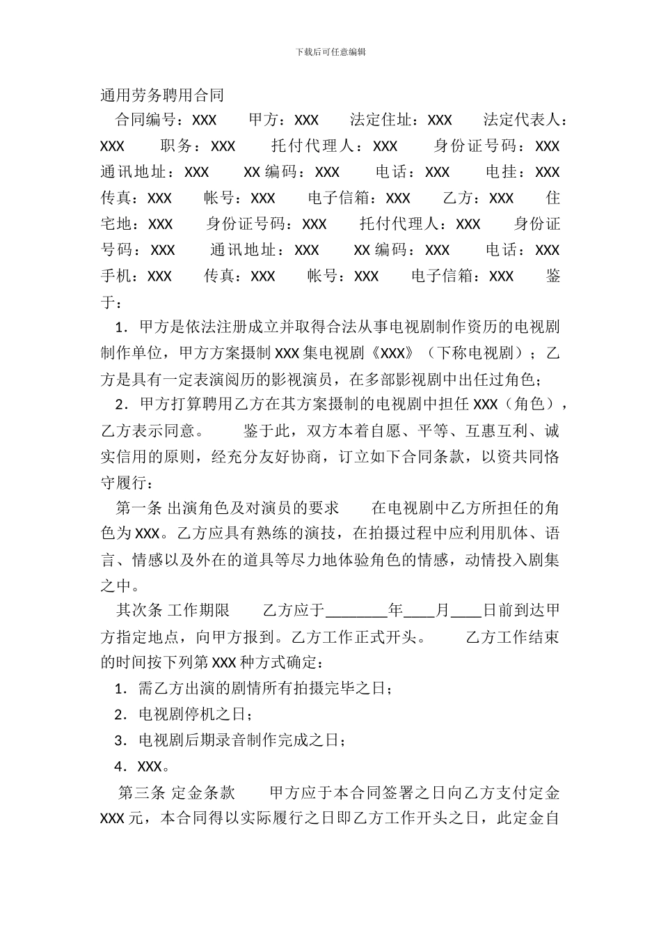 通用劳务聘用合同_第2页