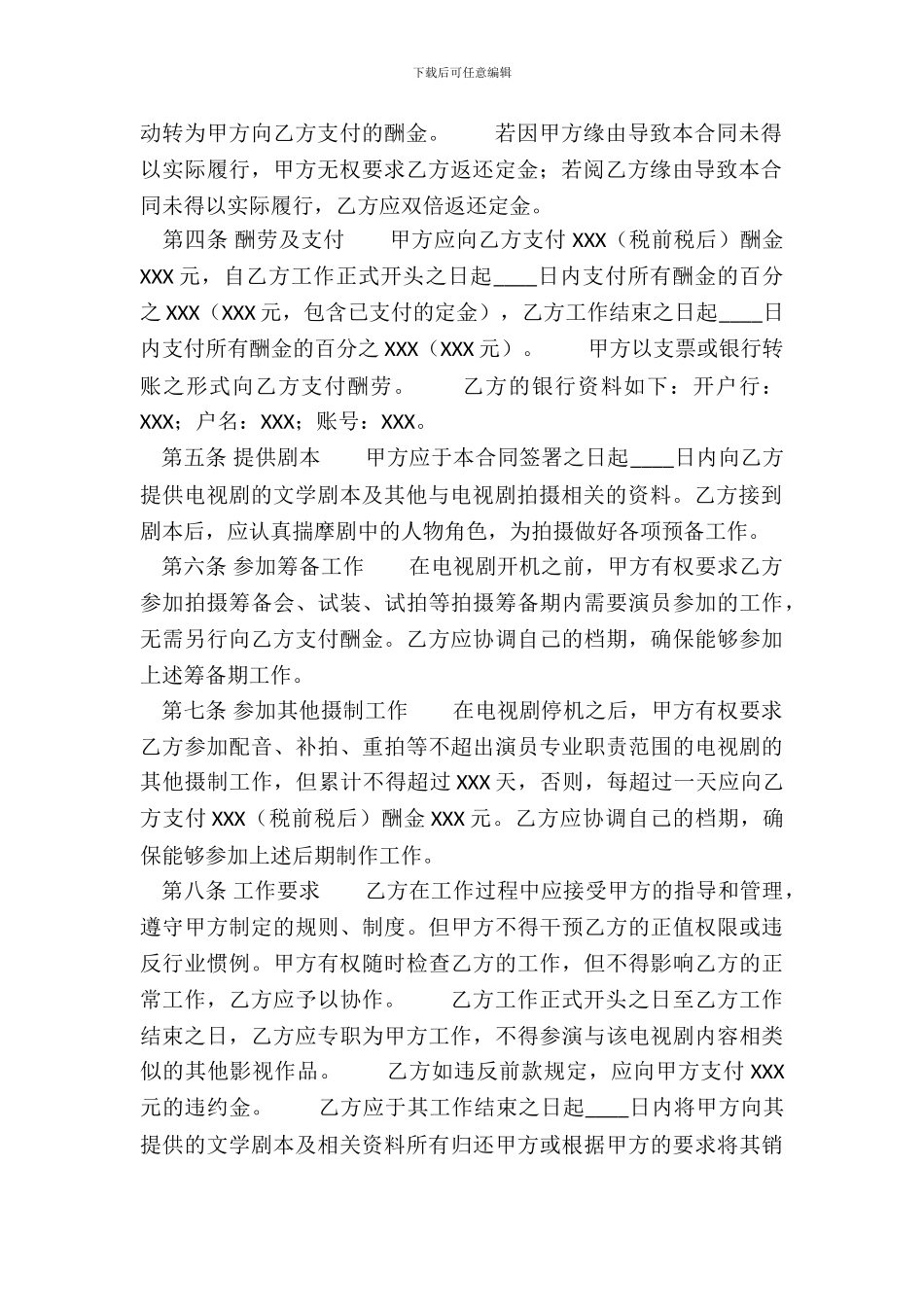通用劳务聘用合同_第3页