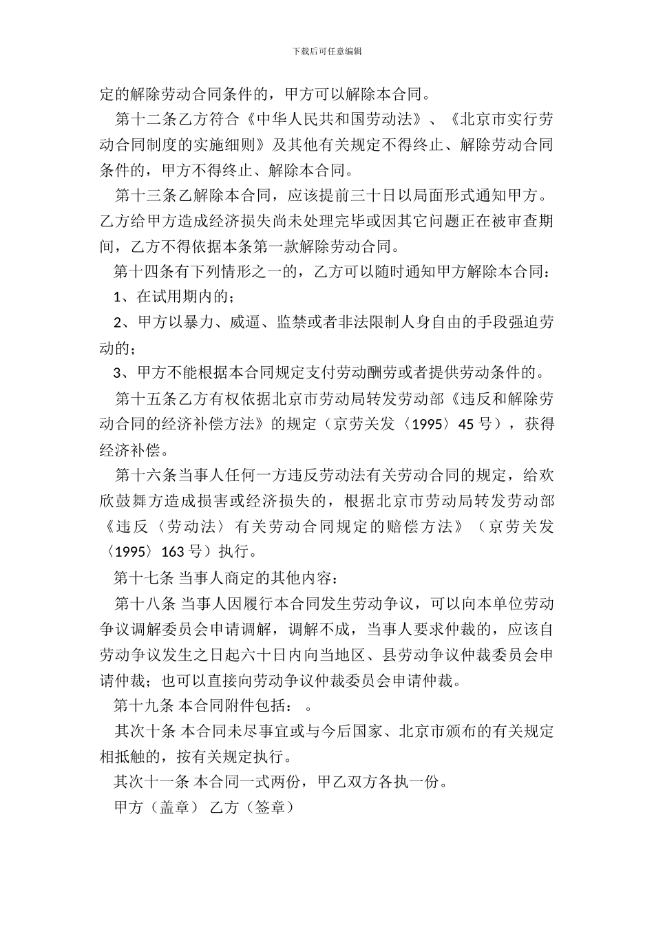 通用劳动合同样本_第3页