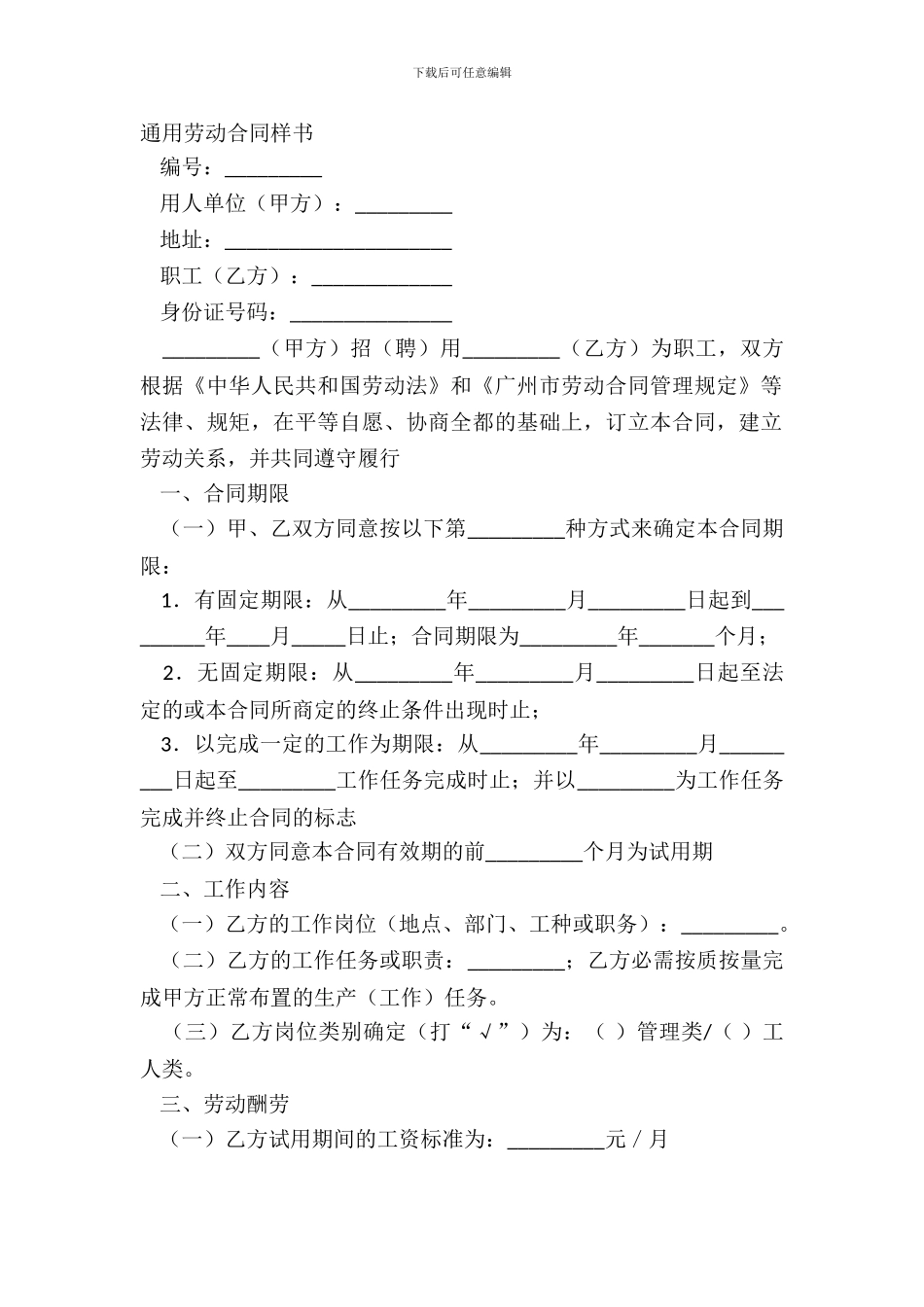通用劳动合同样书_第2页