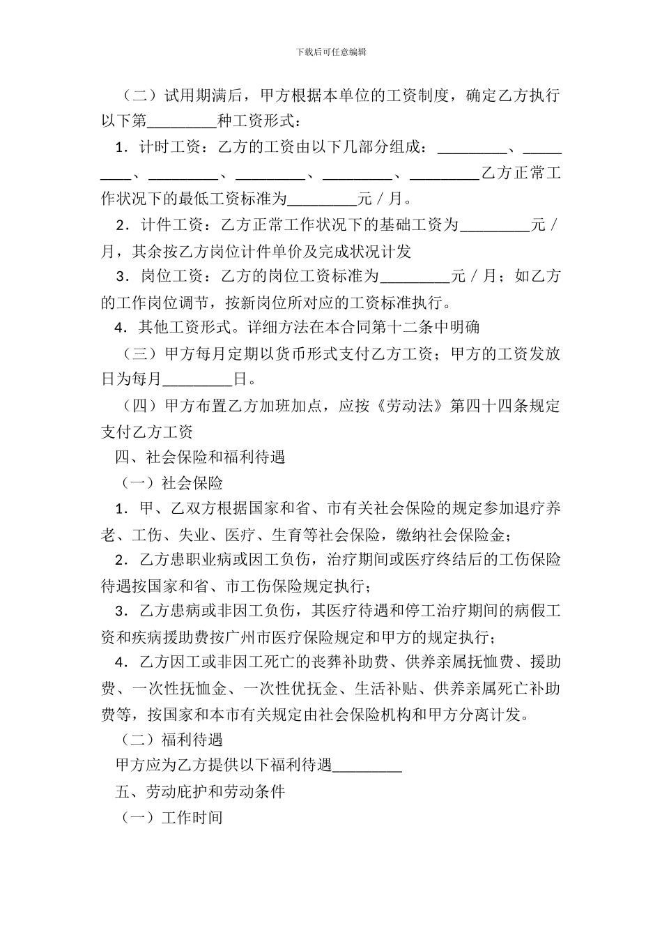 通用劳动合同样书_第3页