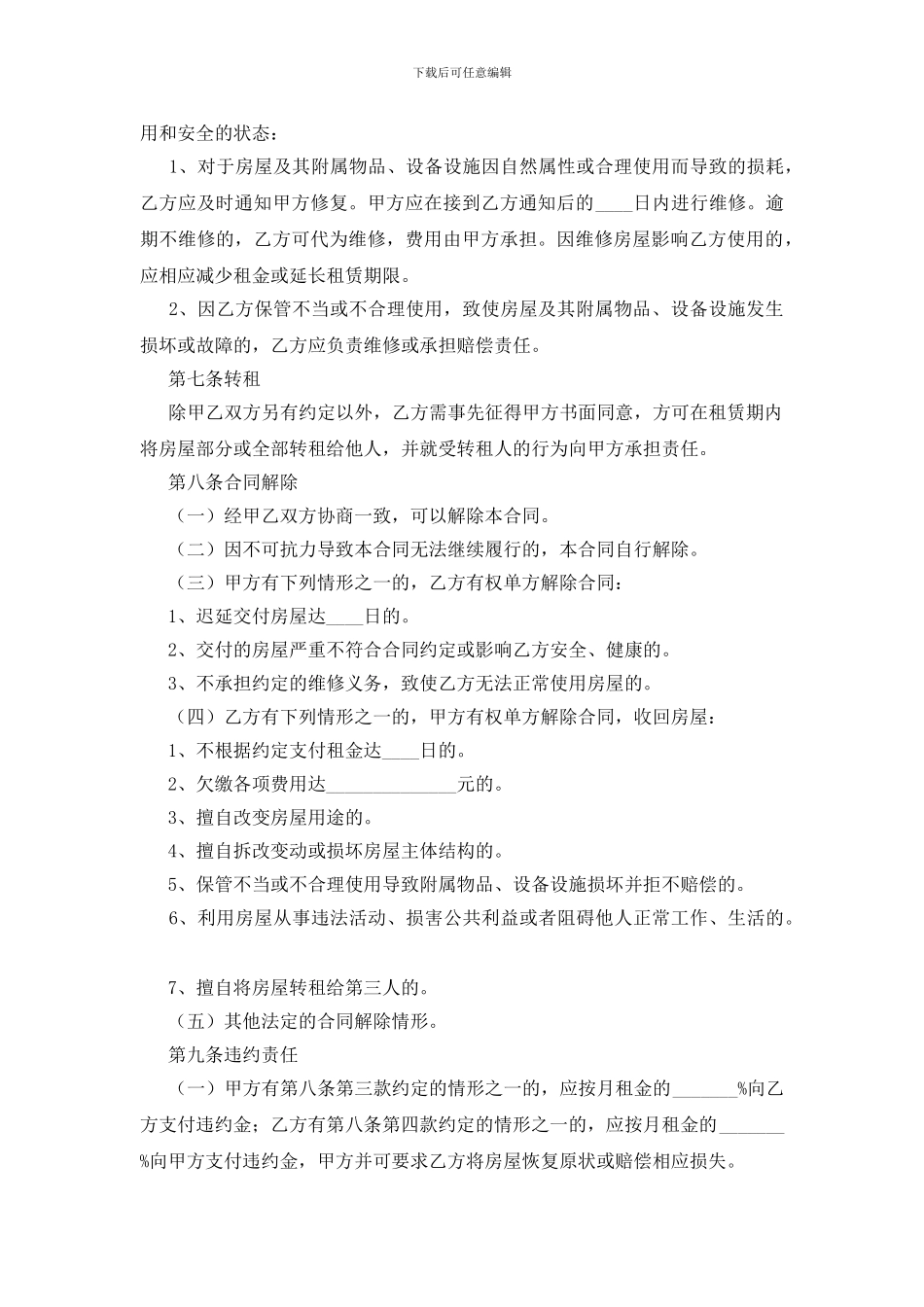 通用北京市房屋租赁合同_第3页