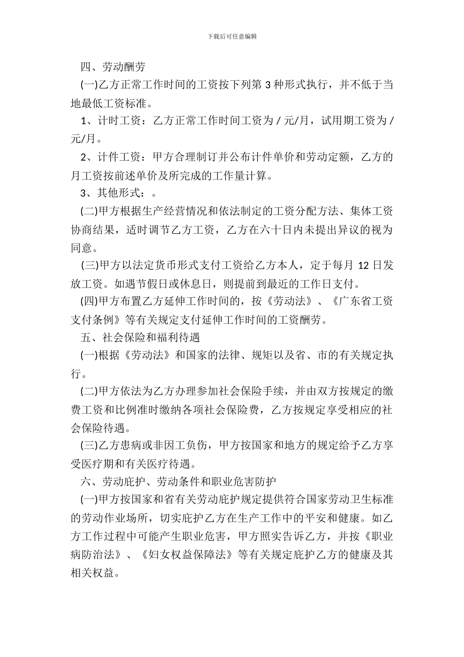 通用劳动合同模板_第3页