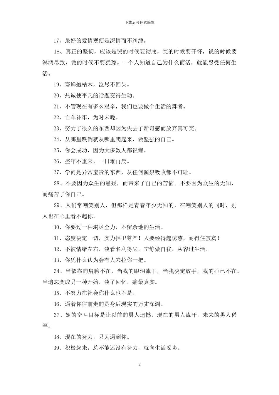 通用励志个性签名汇总65条_第2页
