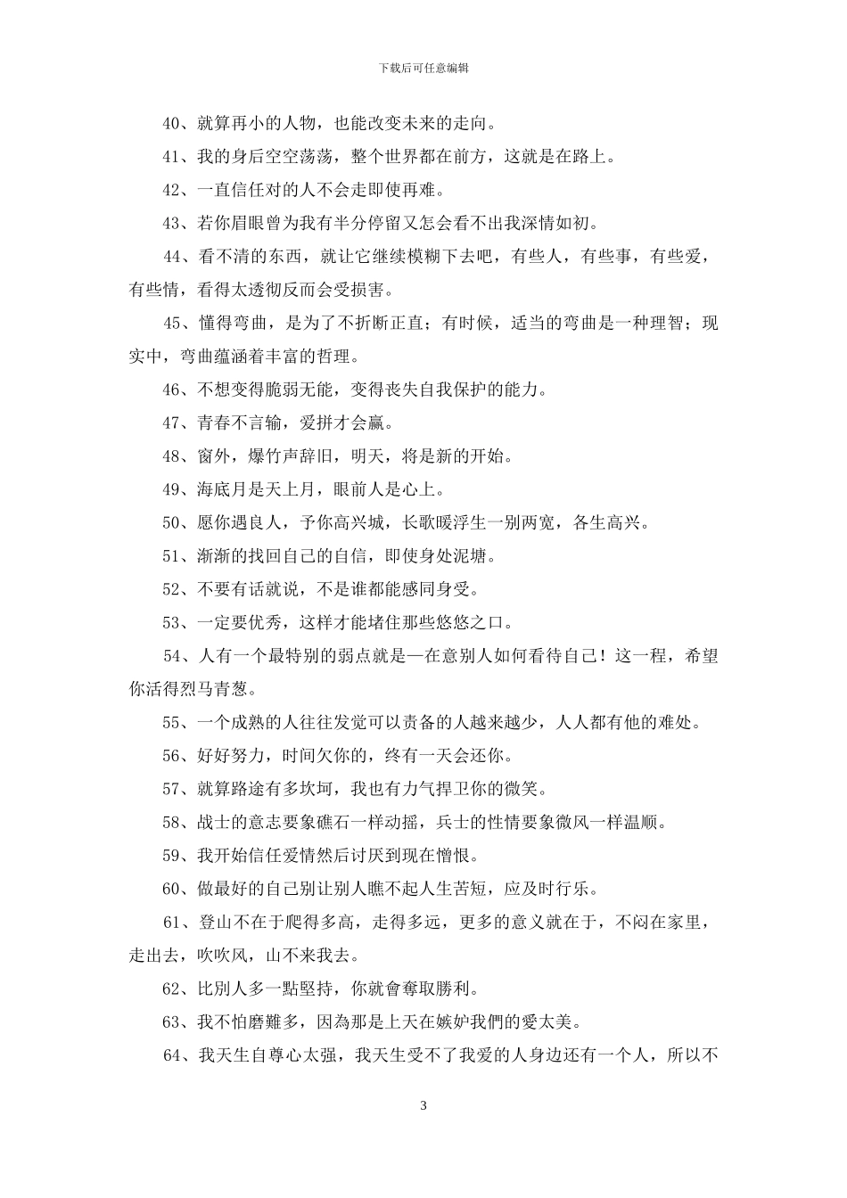 通用励志个性签名汇总65条_第3页
