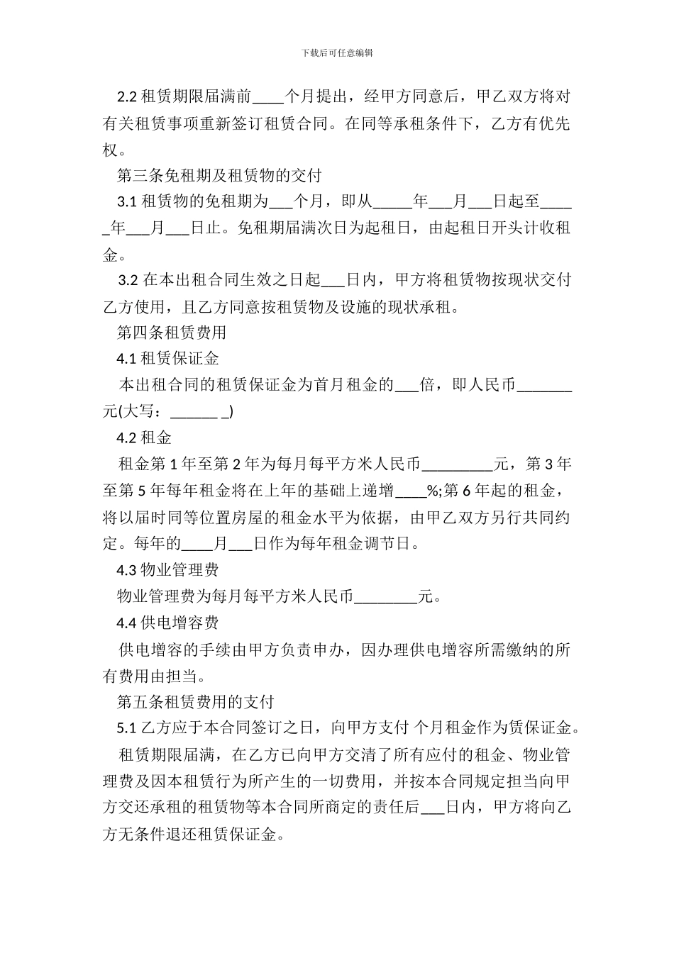 通用厂房租赁合同书范本_第3页