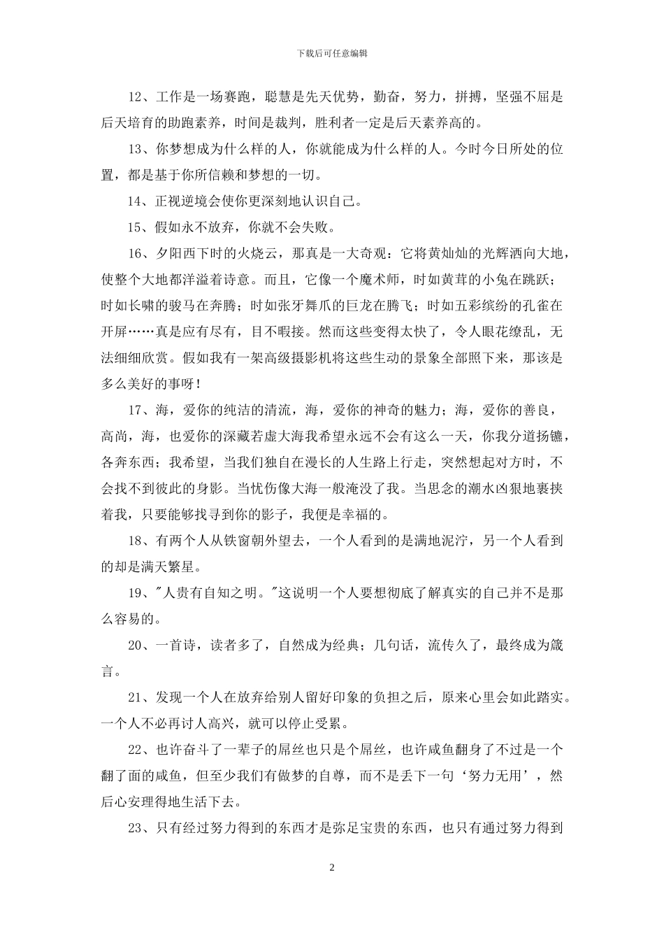 通用励志句子摘录98句_第2页