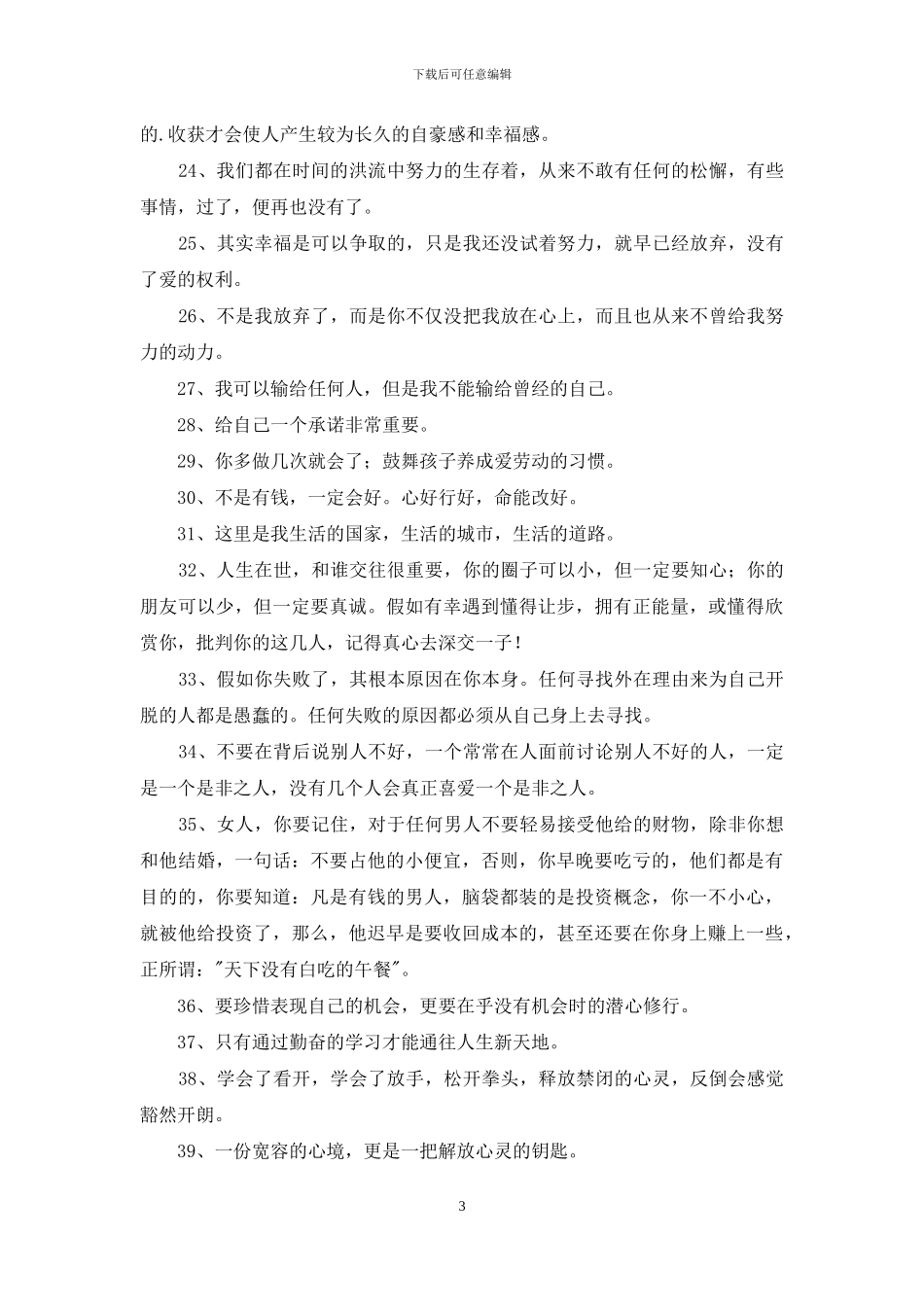 通用励志句子摘录98句_第3页