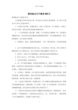 通用励志句子摘录98句