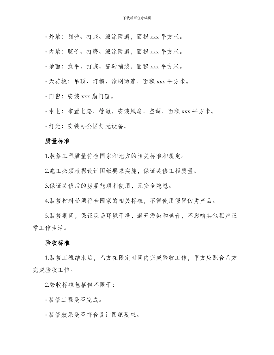 通用厂房装修合同_第2页