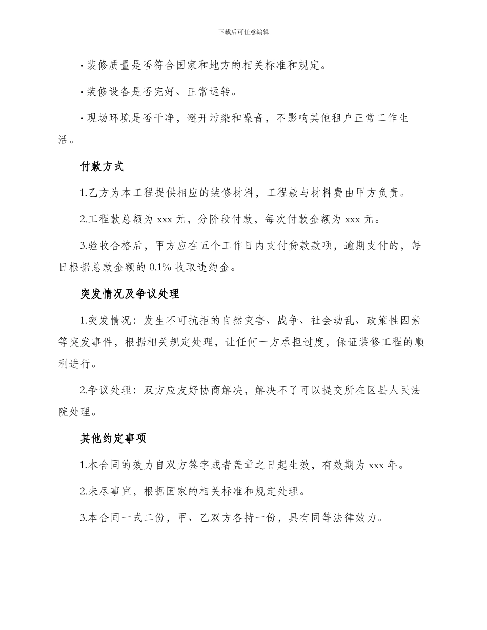 通用厂房装修合同_第3页