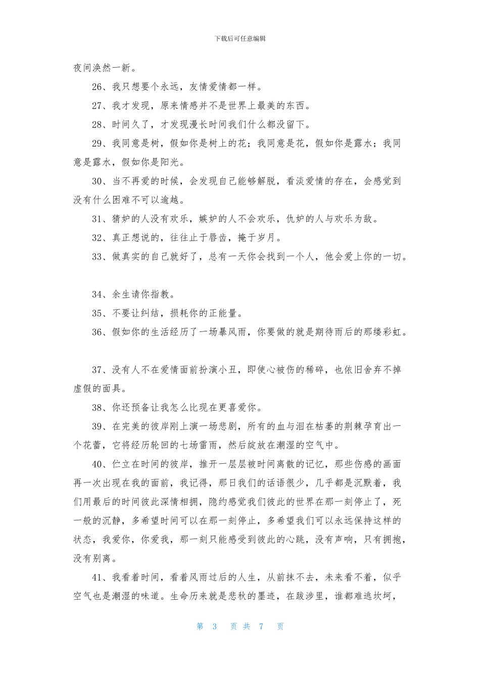 通用古风唯美句子锦集88条_第3页