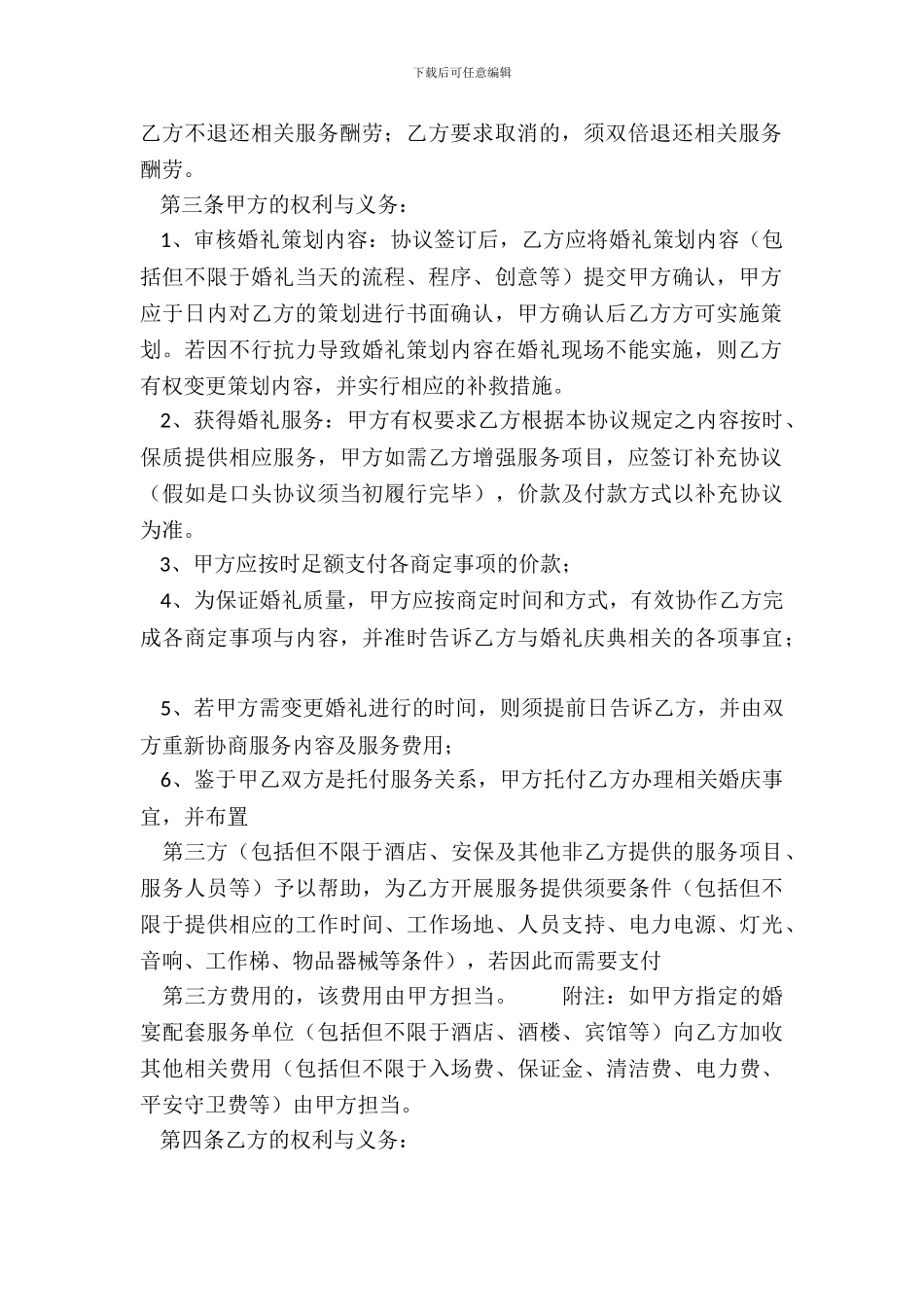 通用咨询服务合同书_第3页