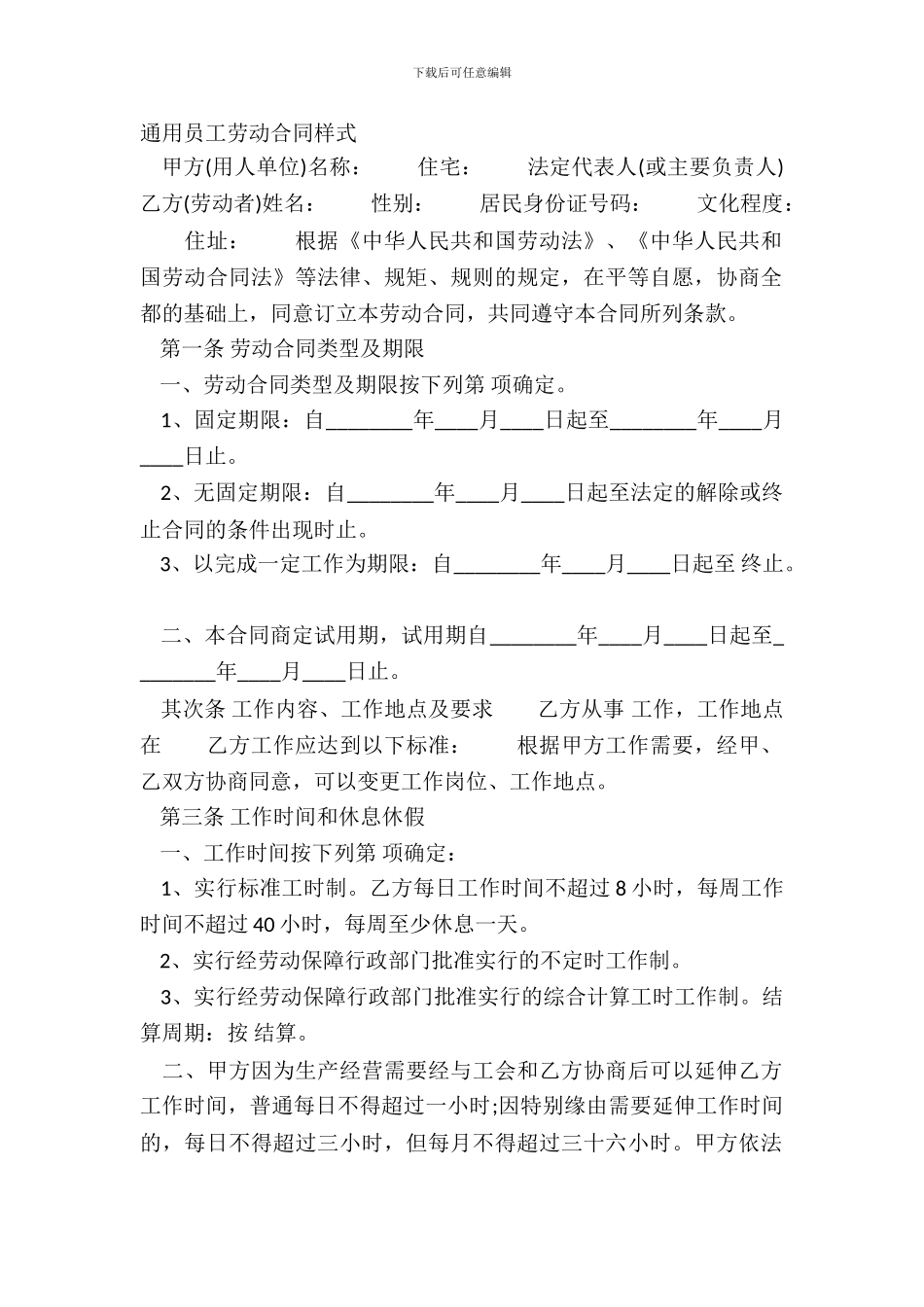 通用员工劳动合同样式_第2页