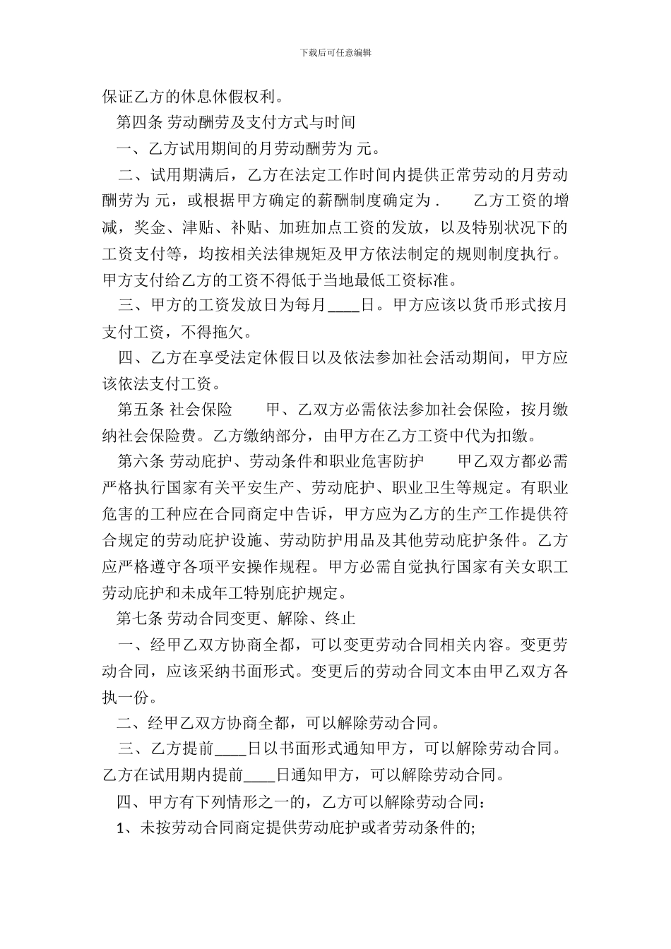 通用员工劳动合同样式_第3页
