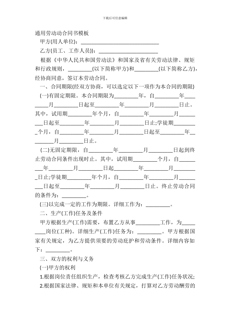 通用劳动动合同书模板_第2页