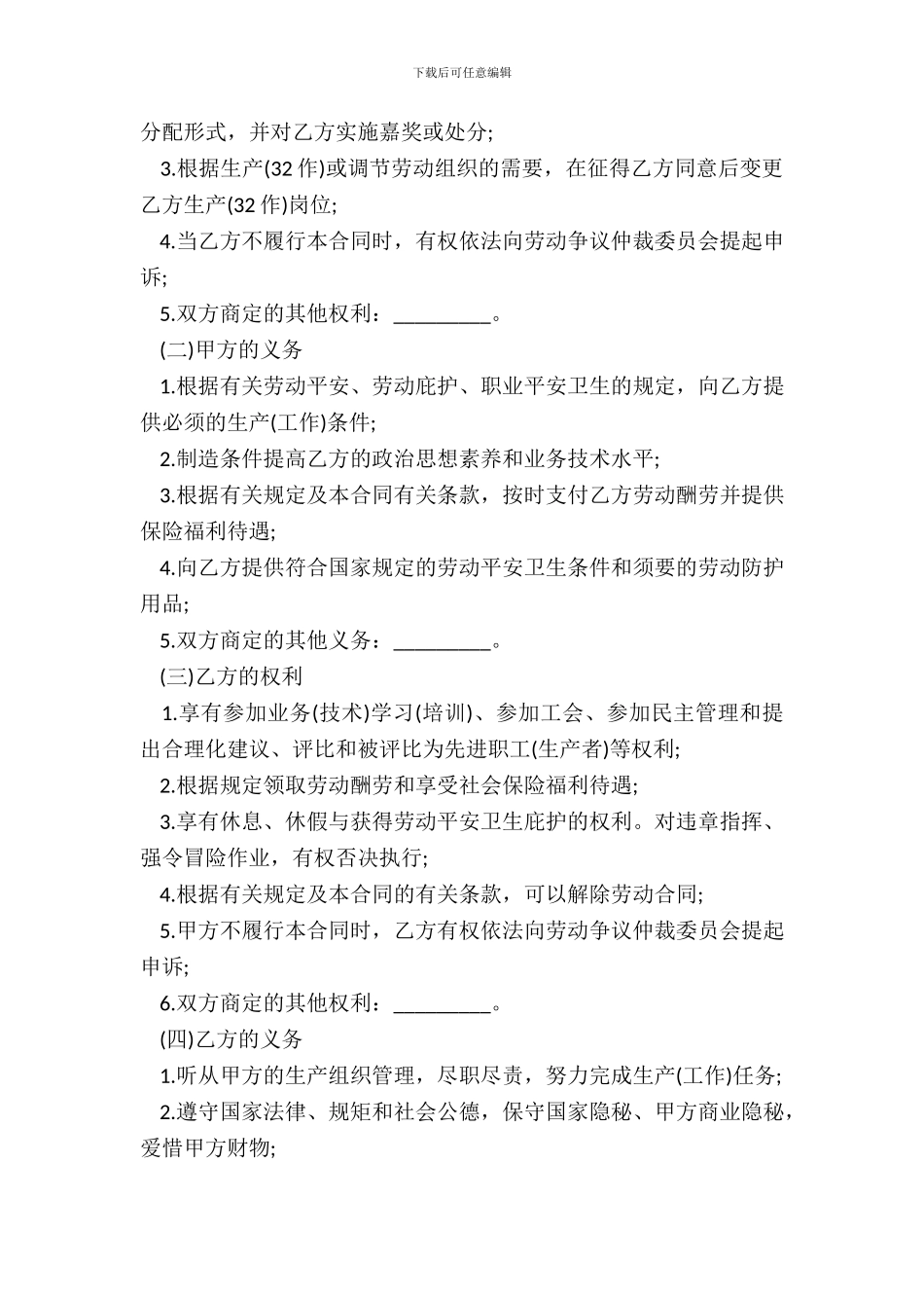 通用劳动动合同书模板_第3页