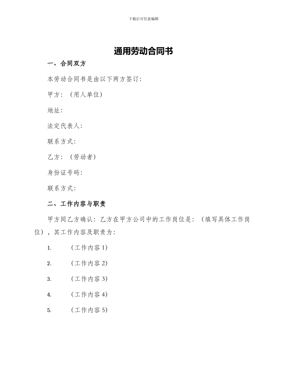 通用劳动动合同书_第1页