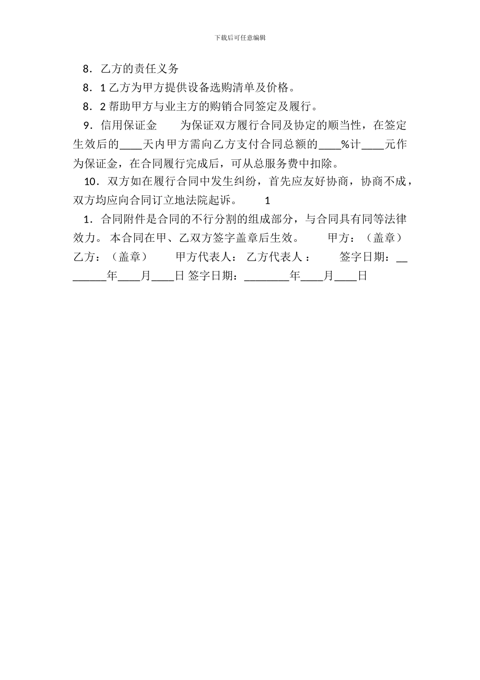 通用咨询服务合同样式_第3页