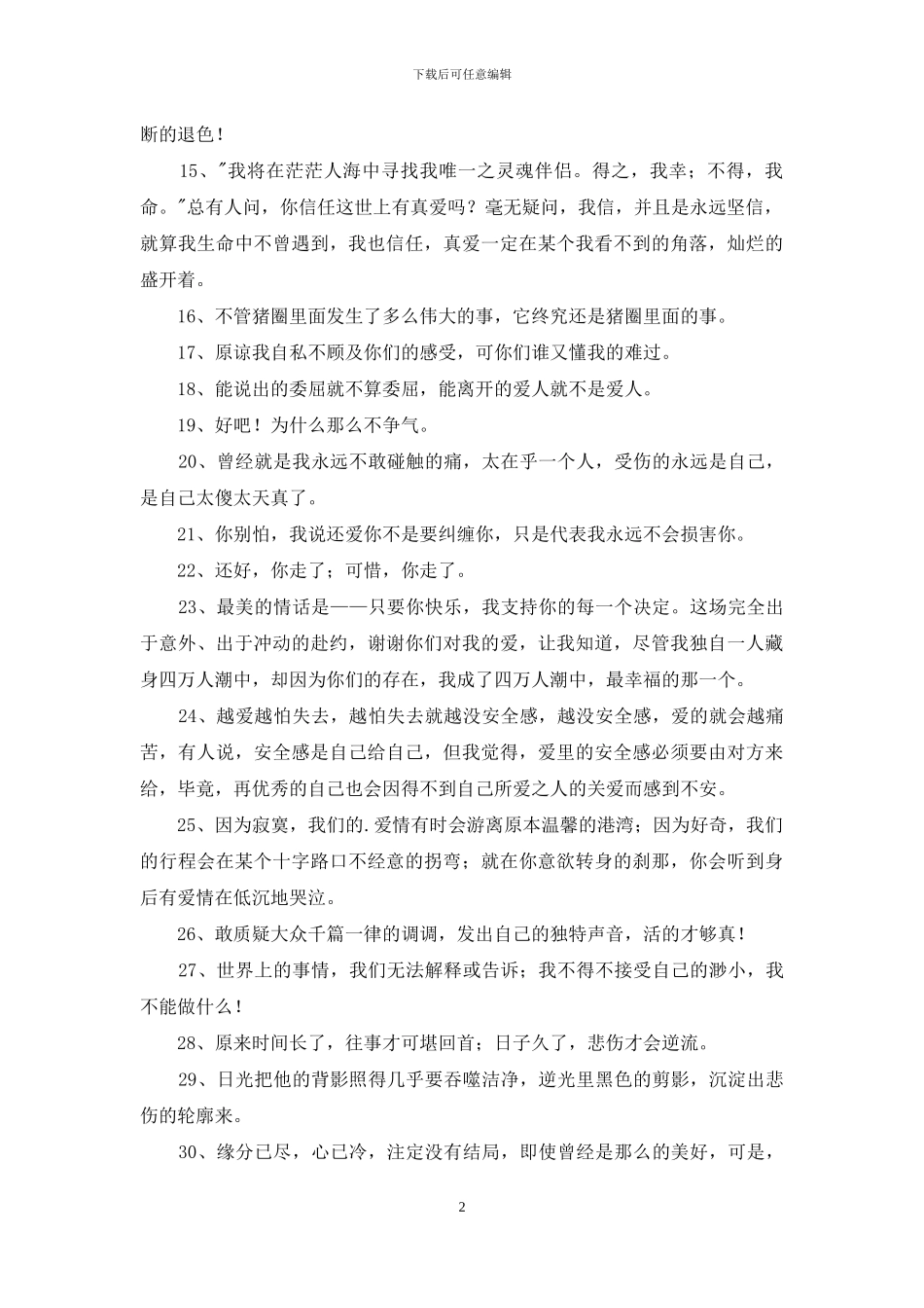 通用唯美伤感句子合集85句_第2页