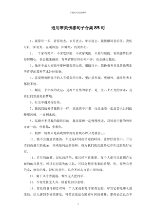 通用唯美伤感句子合集85句