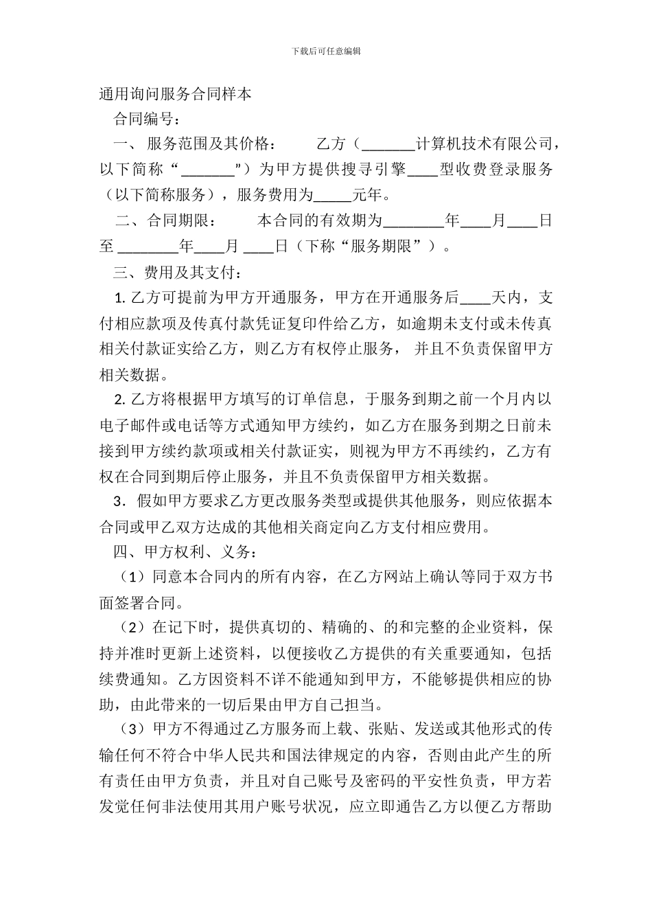 通用咨询服务合同样本_第2页