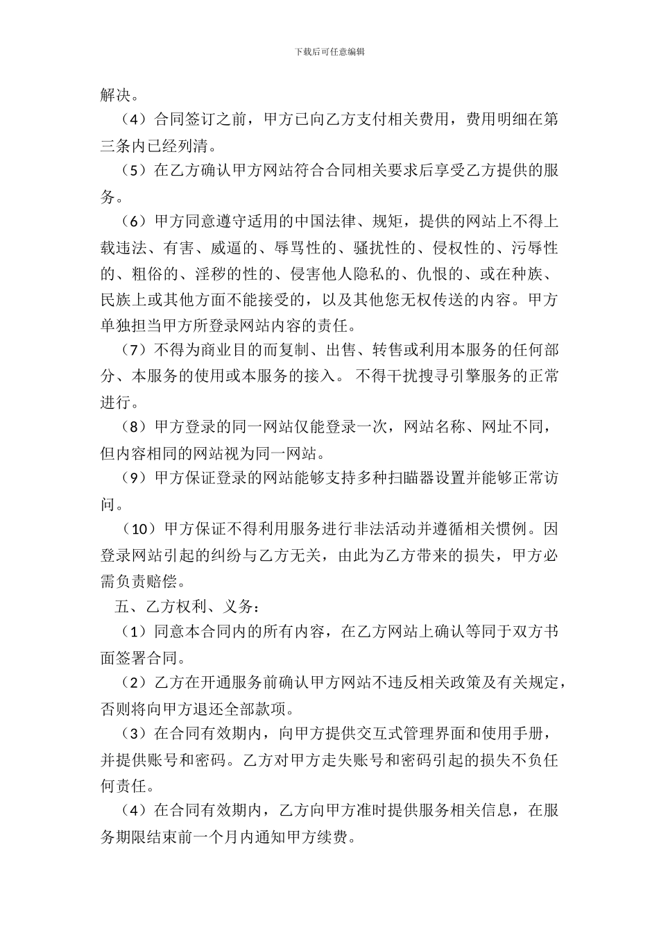 通用咨询服务合同样本_第3页