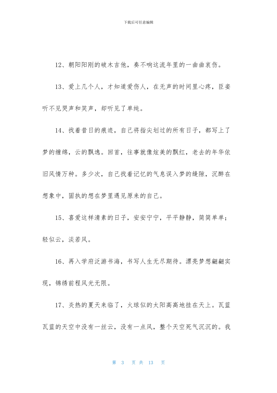 通用唯美伤感的句子汇编69条_第3页