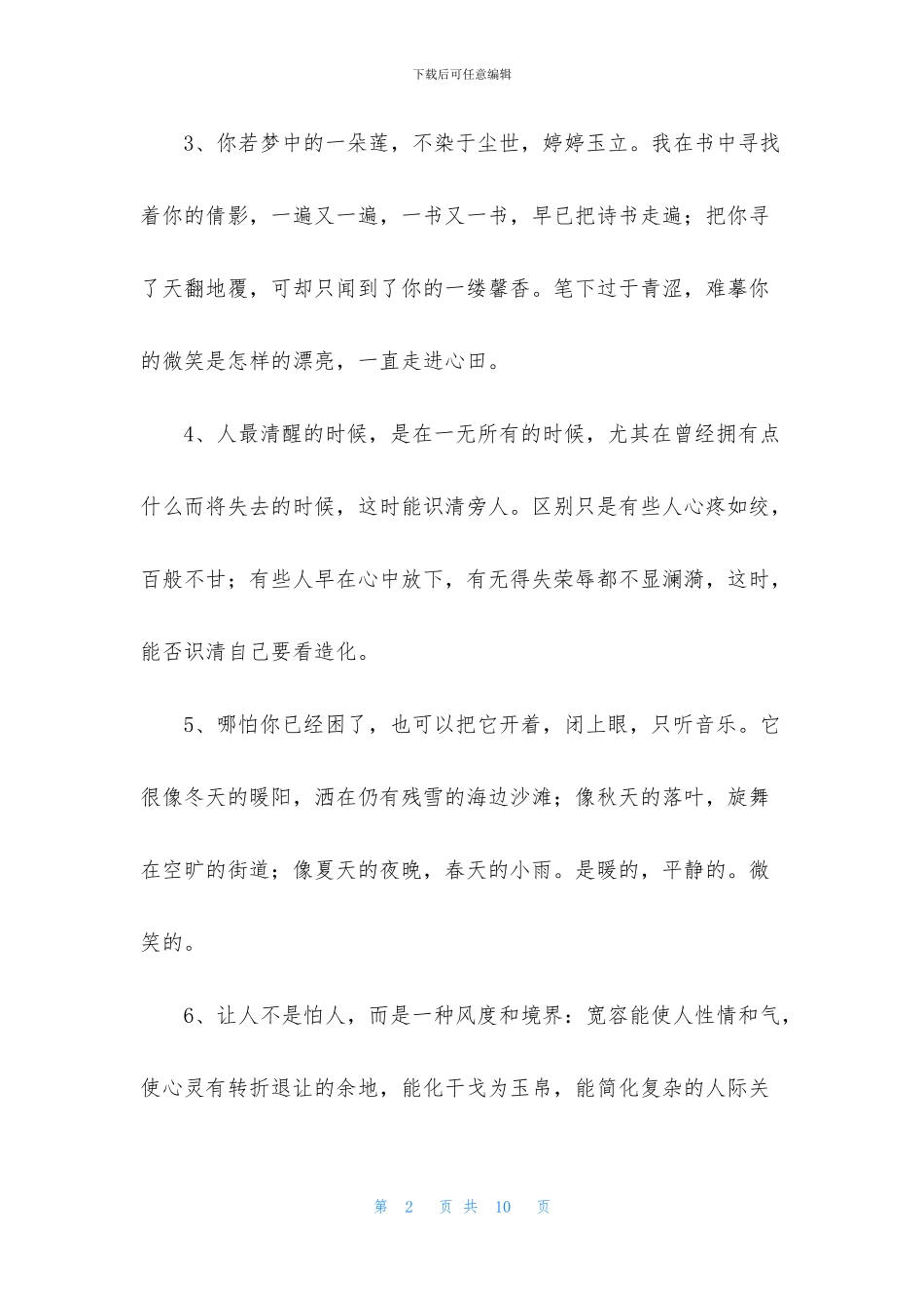 通用唯美句子锦集49条_第2页