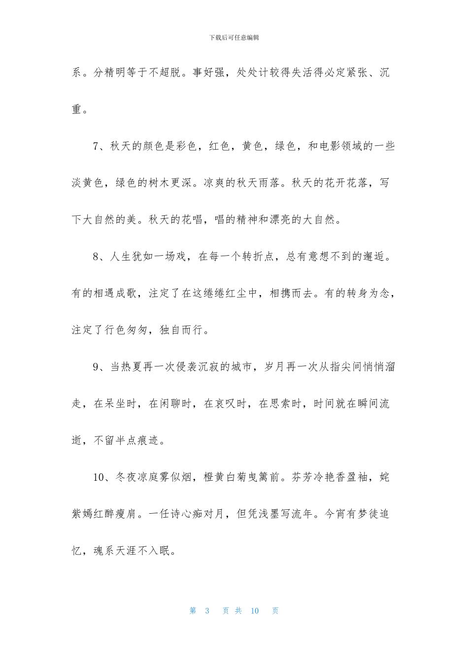 通用唯美句子锦集49条_第3页