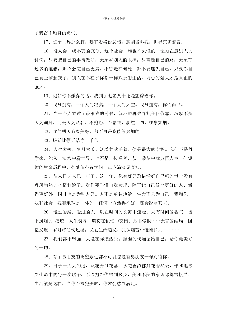 通用唯美心情语录集合49条_第2页