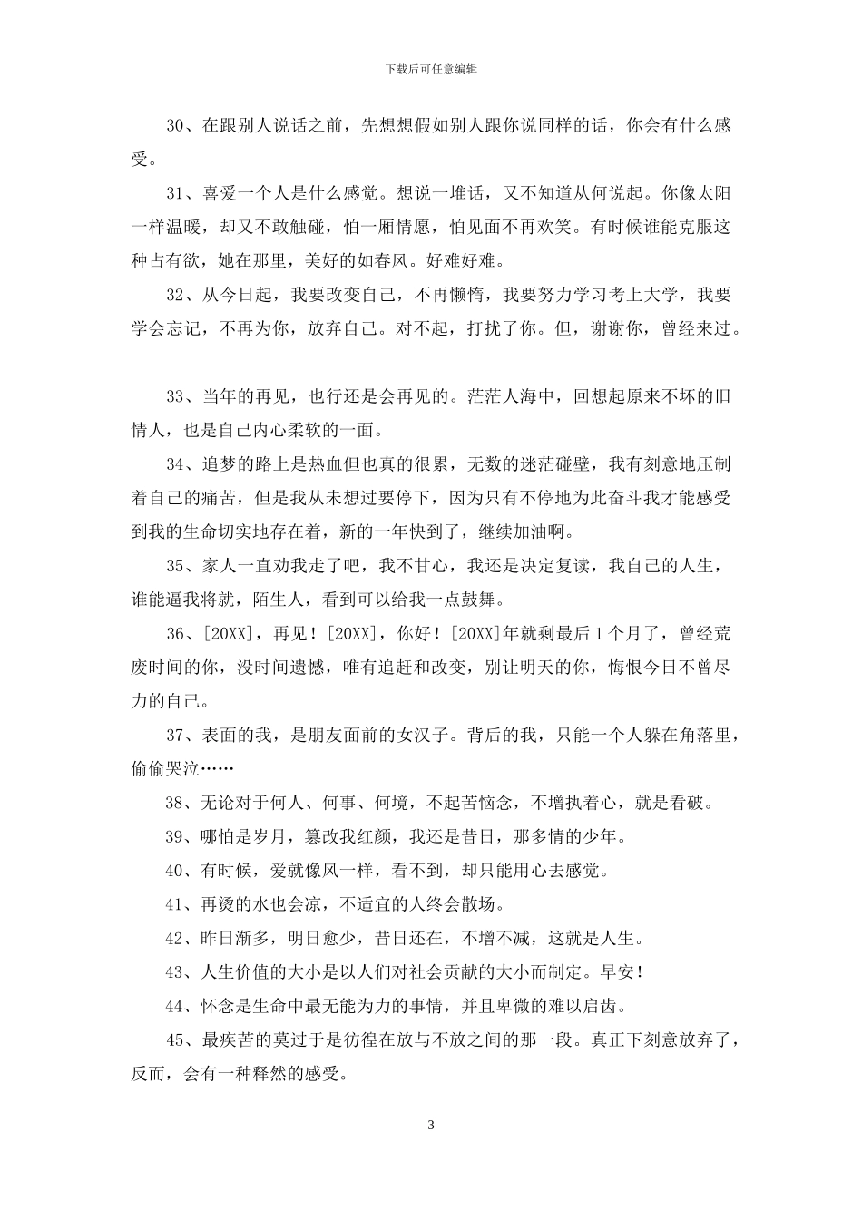 通用唯美心情语录集合49条_第3页