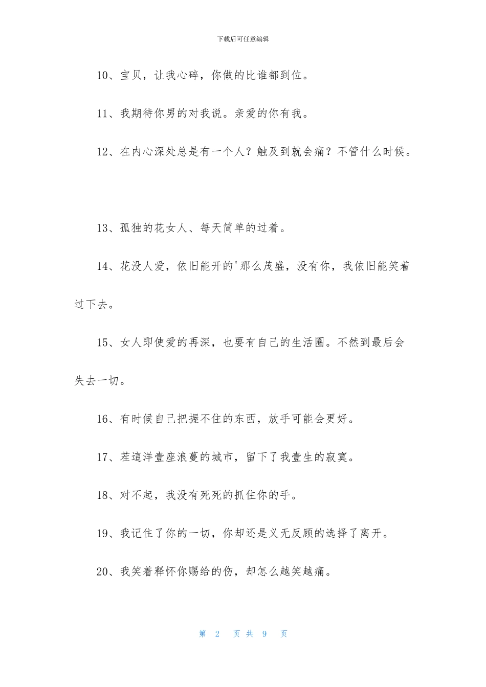 通用唯美悲伤签名汇总88条_第2页