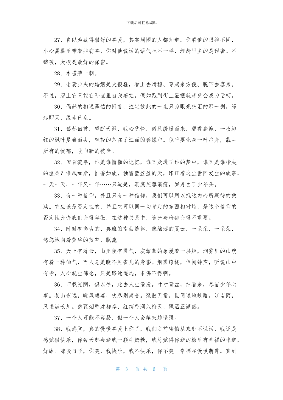 通用唯美简短句子集合66条_第3页