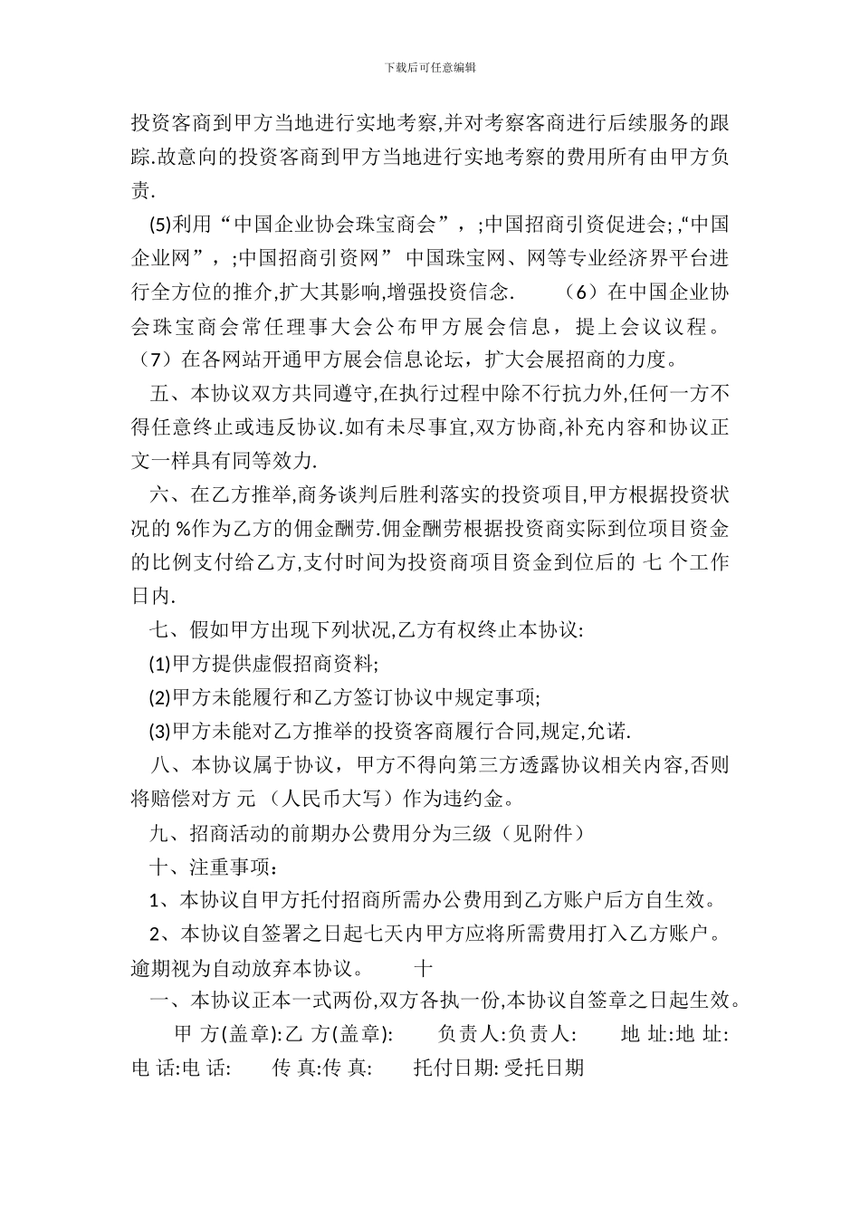 通用商务咨询服务合同样书_第3页