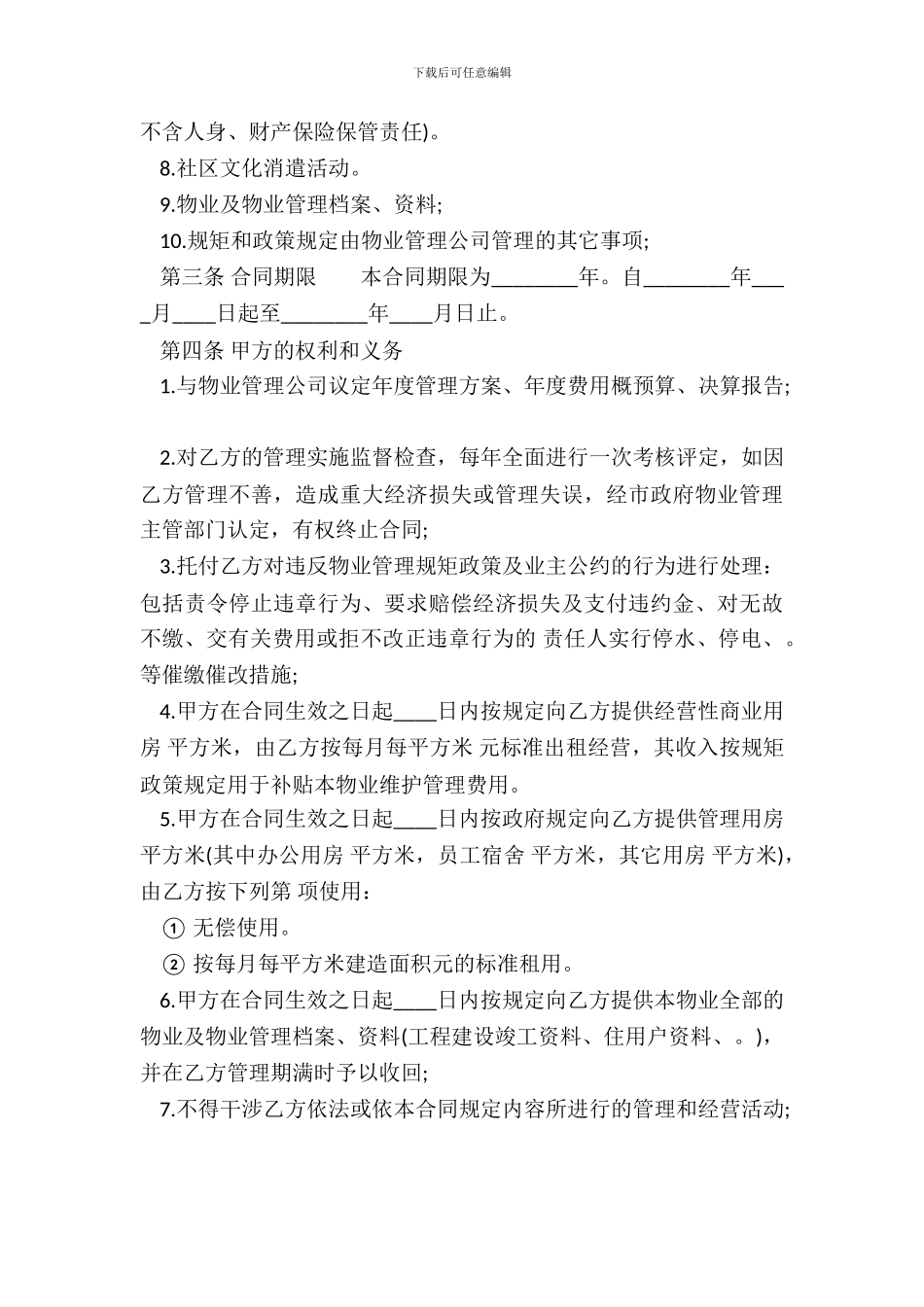 通用商务咨询服务合同范本_第3页