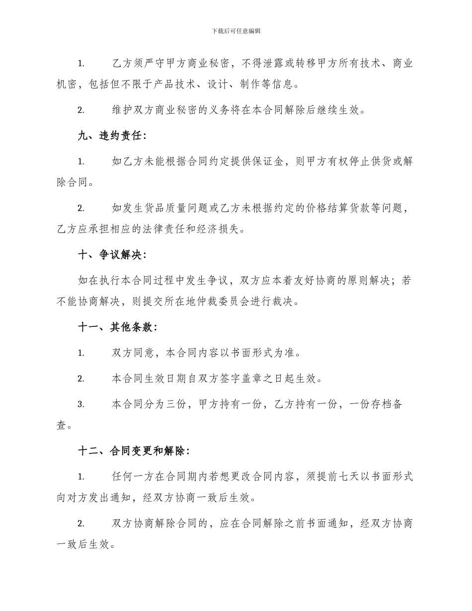 通用区域代理合同书_第3页