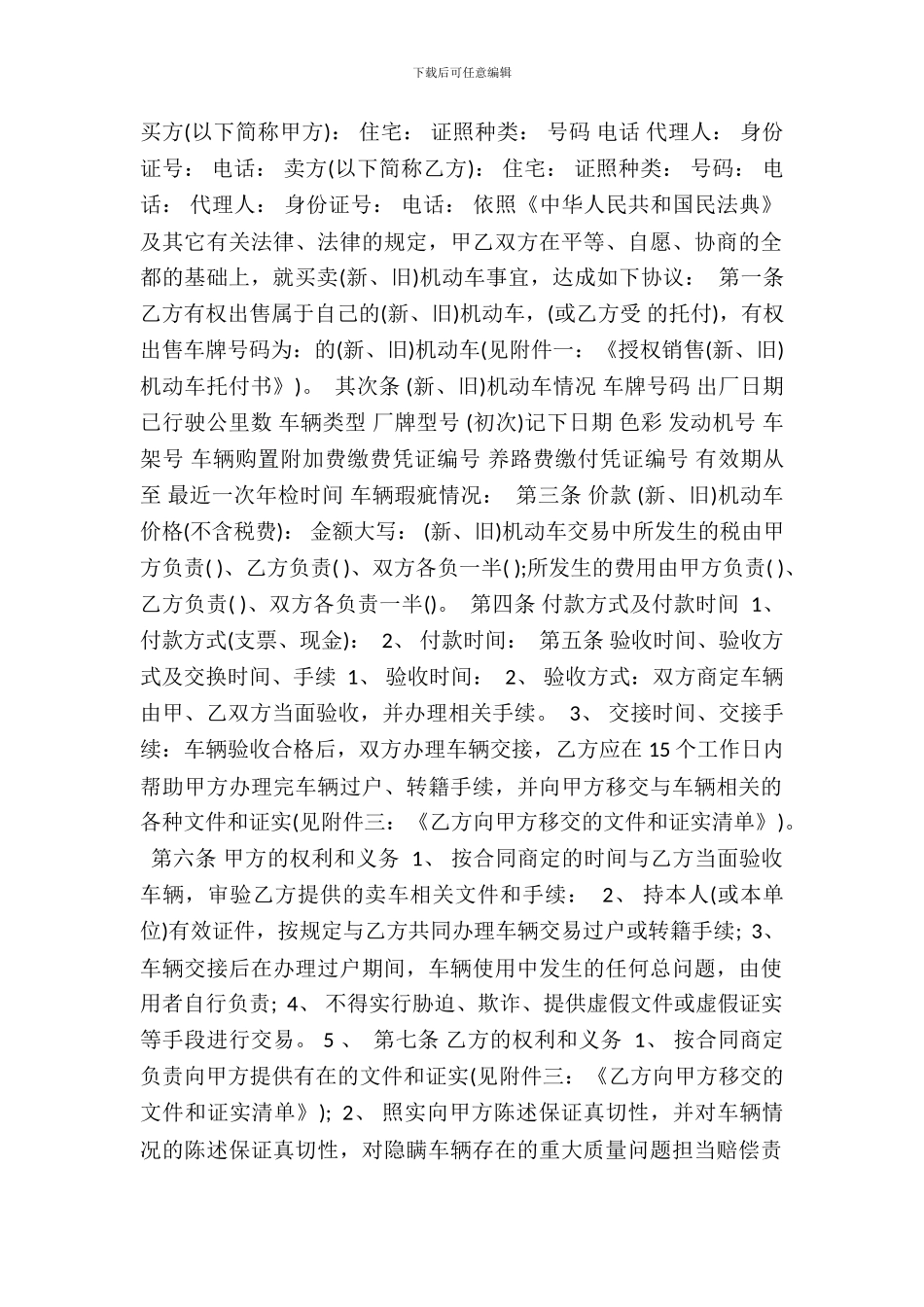 通用商品房买卖合同_第2页