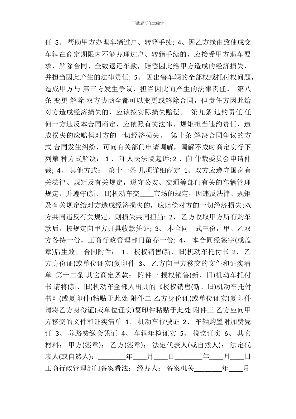 通用商品房买卖合同_第3页