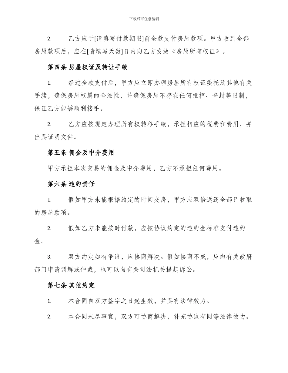 通用商品房买卖合同书_第2页