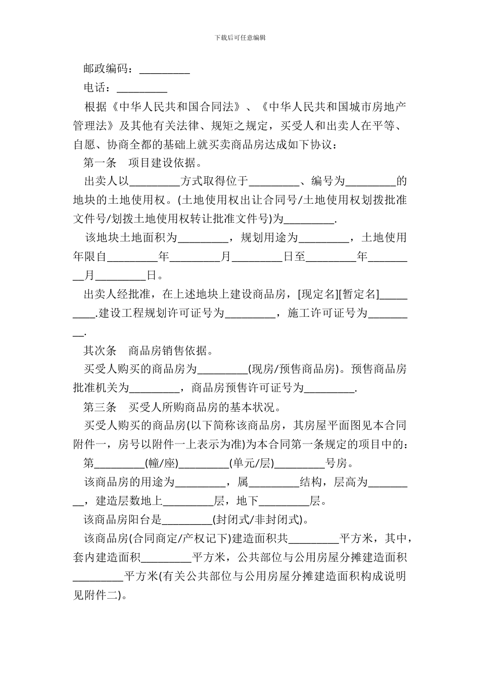 通用商品房买卖合同书模板_第3页