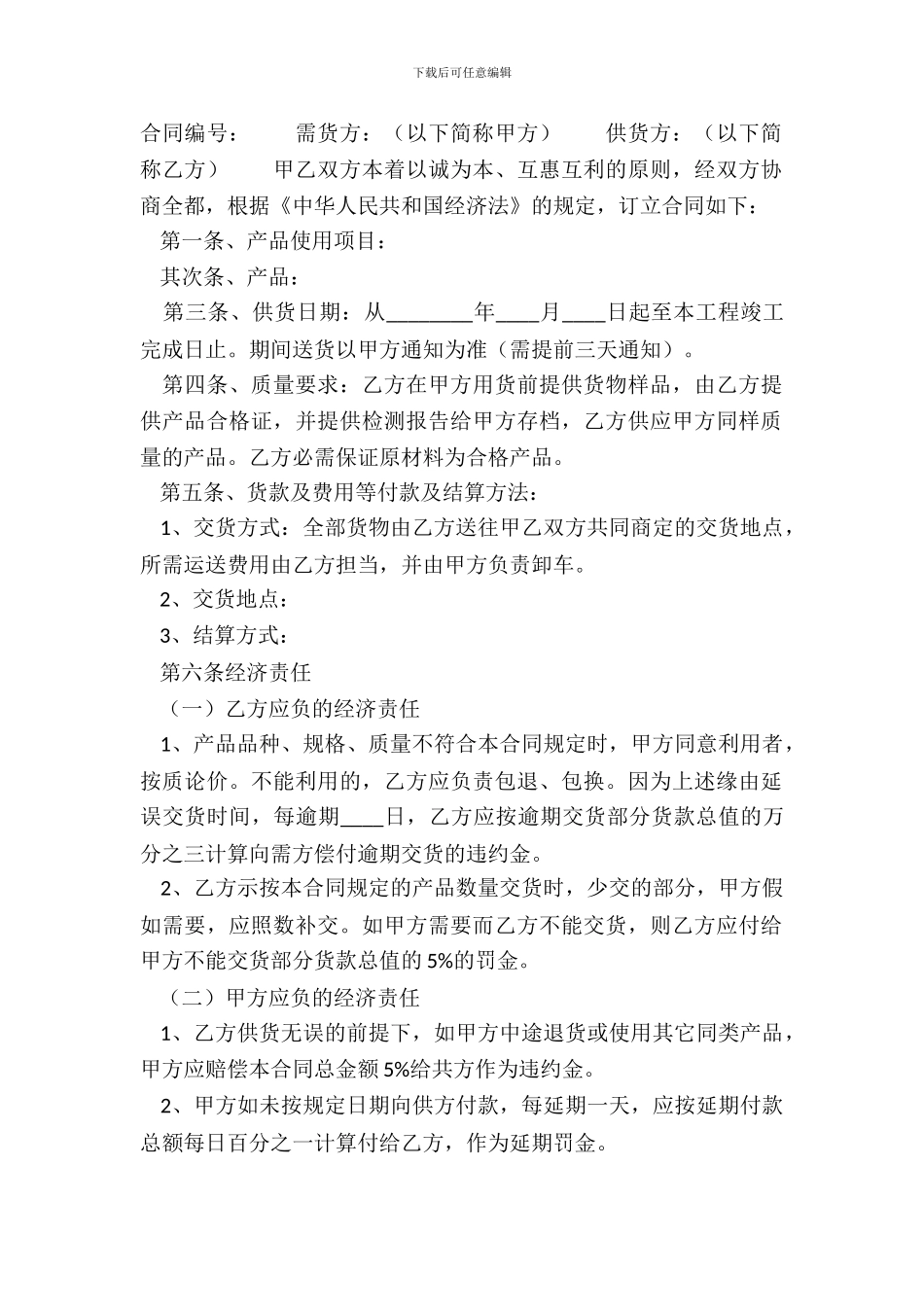 通用商品房买卖合同范本_第2页