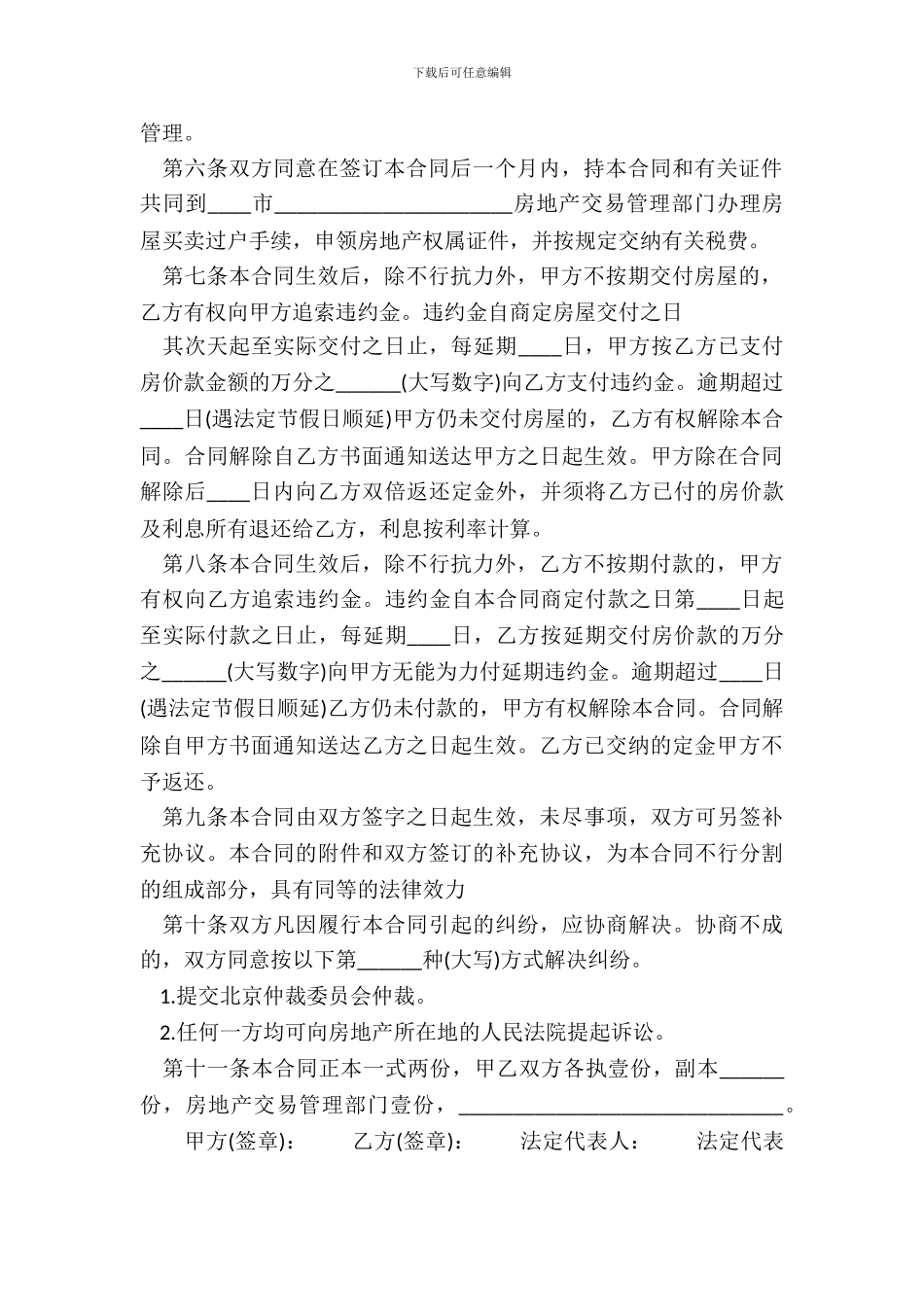 通用商品房购房合同_第3页