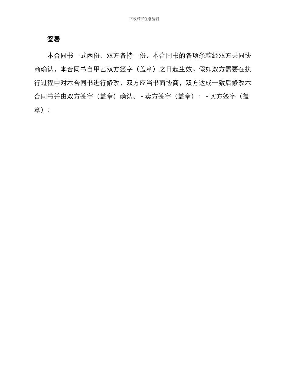 通用商铺买卖合同书_第3页