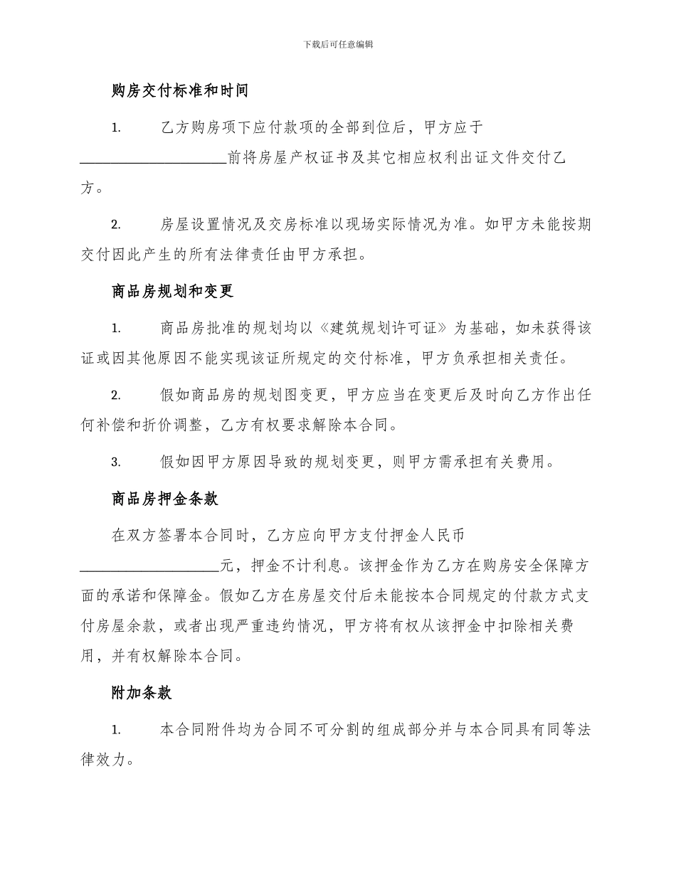 通用商品房购房合同_第2页